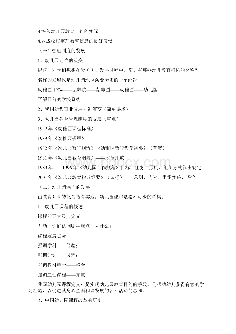 幼儿园教育活动设计与实践教案Word格式文档下载.docx_第2页