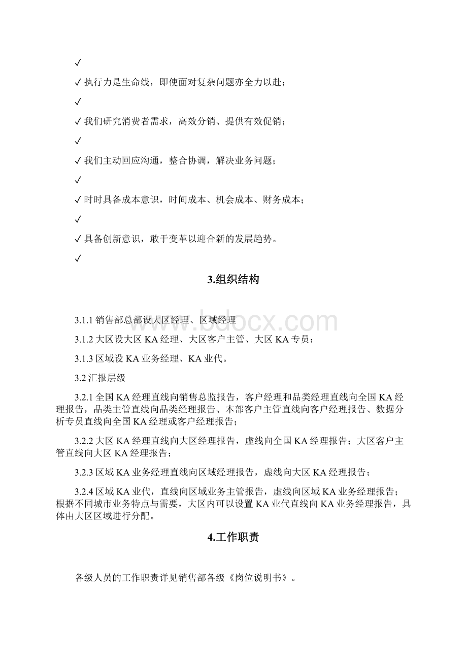 销售部KA渠道业务管理办法Word文档下载推荐.docx_第2页