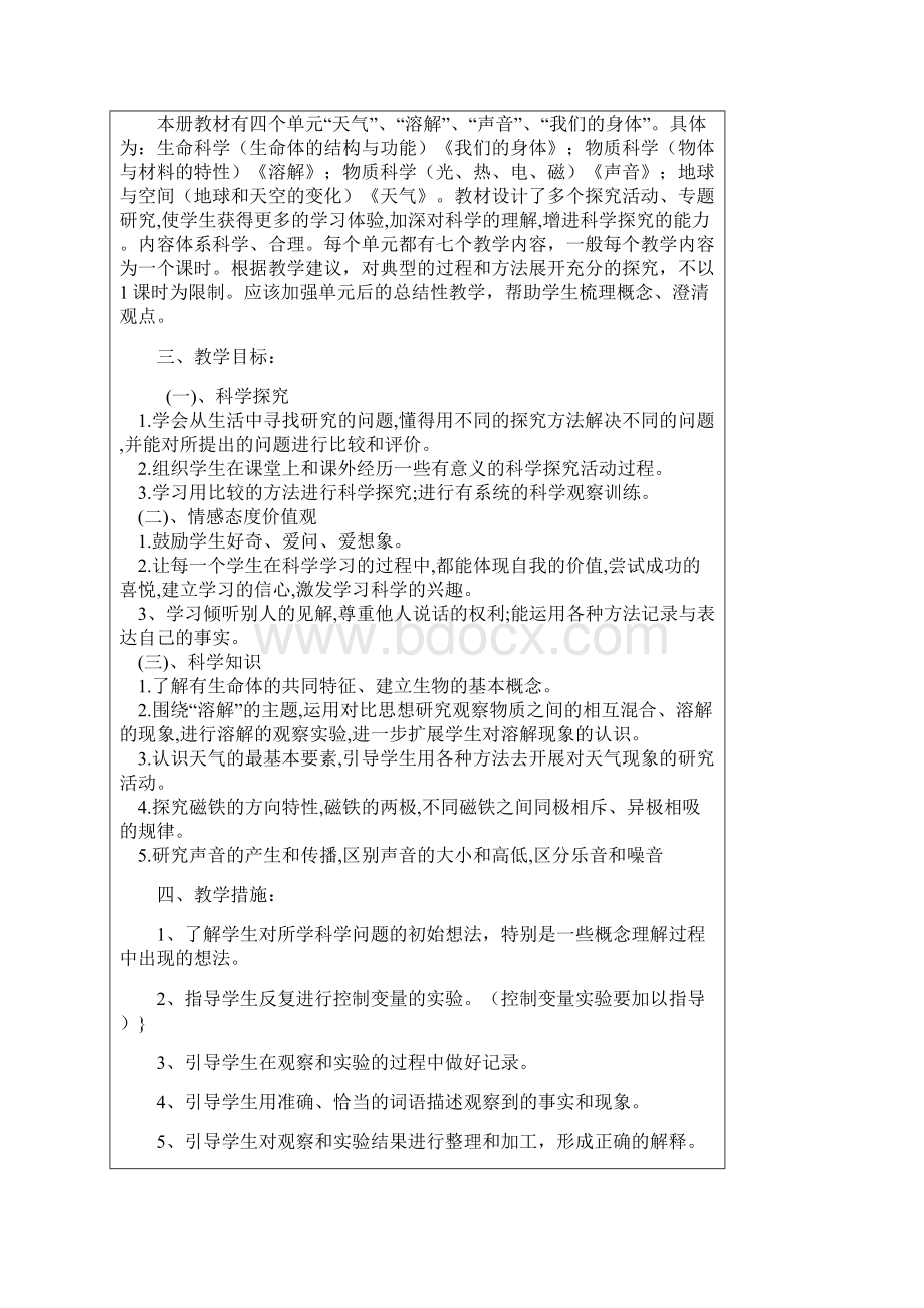 教科版小学科学四年级上册教案全册Word格式文档下载.docx_第2页