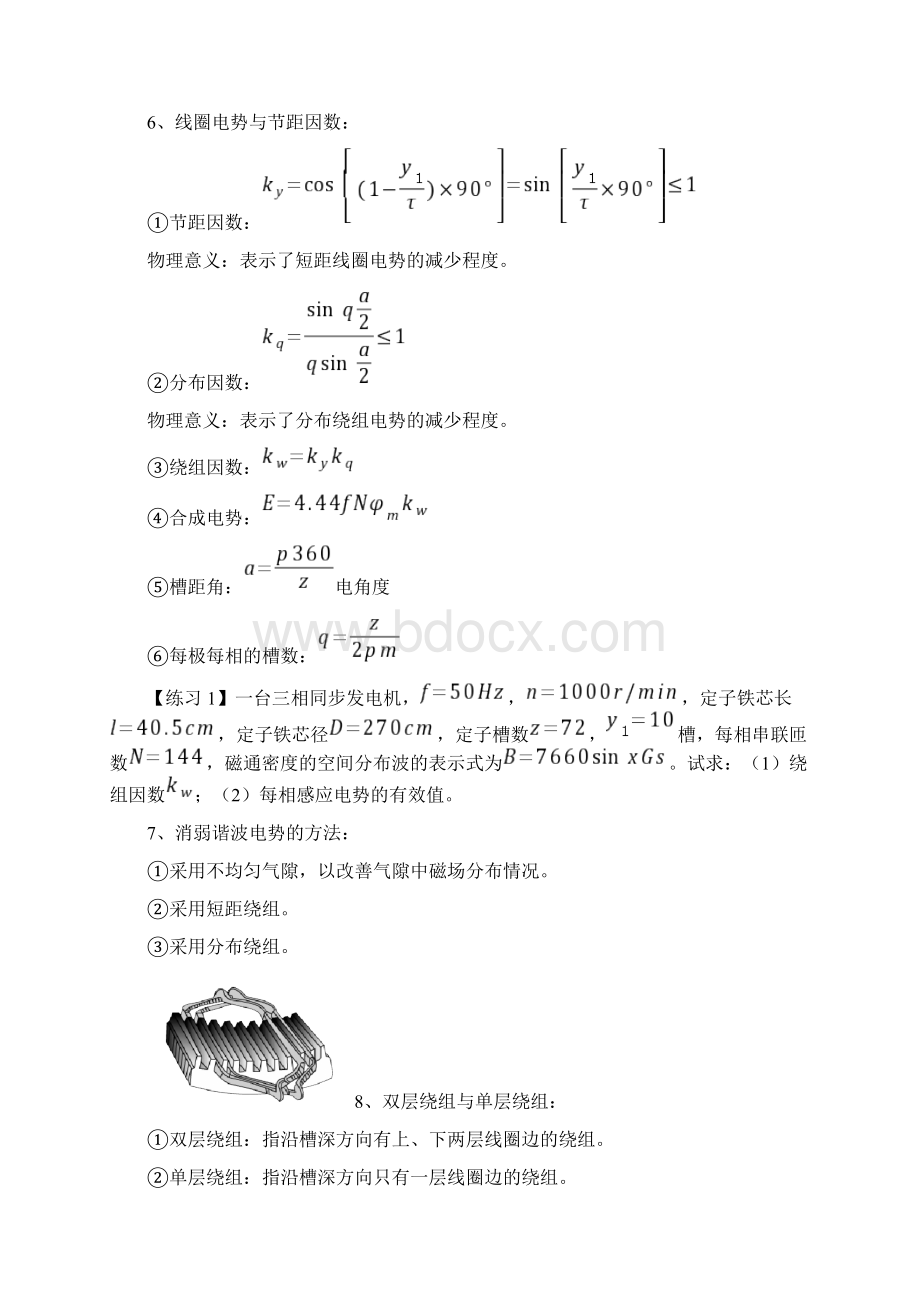 电机学期末复习总结材料.docx_第2页