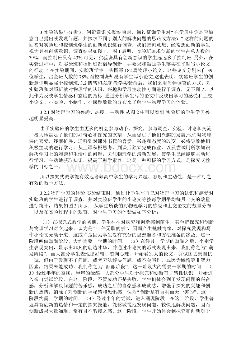 论文初中物理探究式教学的实验研究文档格式.docx_第3页