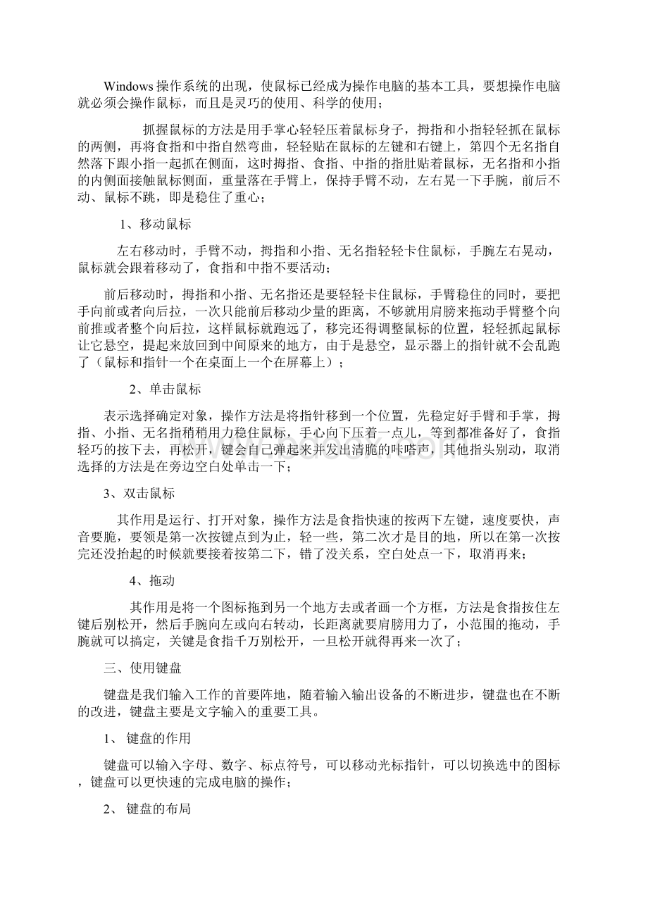 电脑的基本操作辅导培训教案Word文档格式.docx_第2页