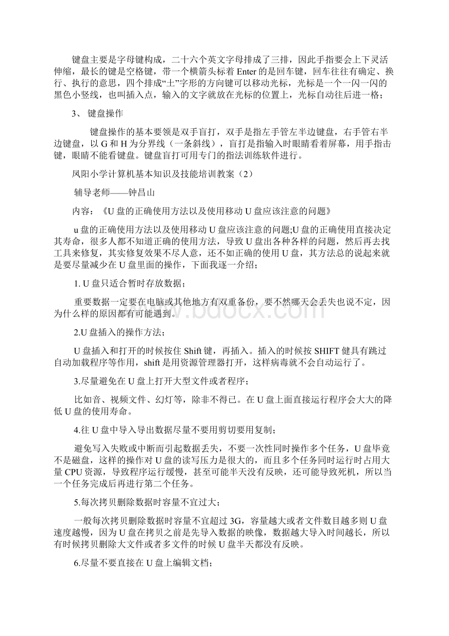 电脑的基本操作辅导培训教案.docx_第3页