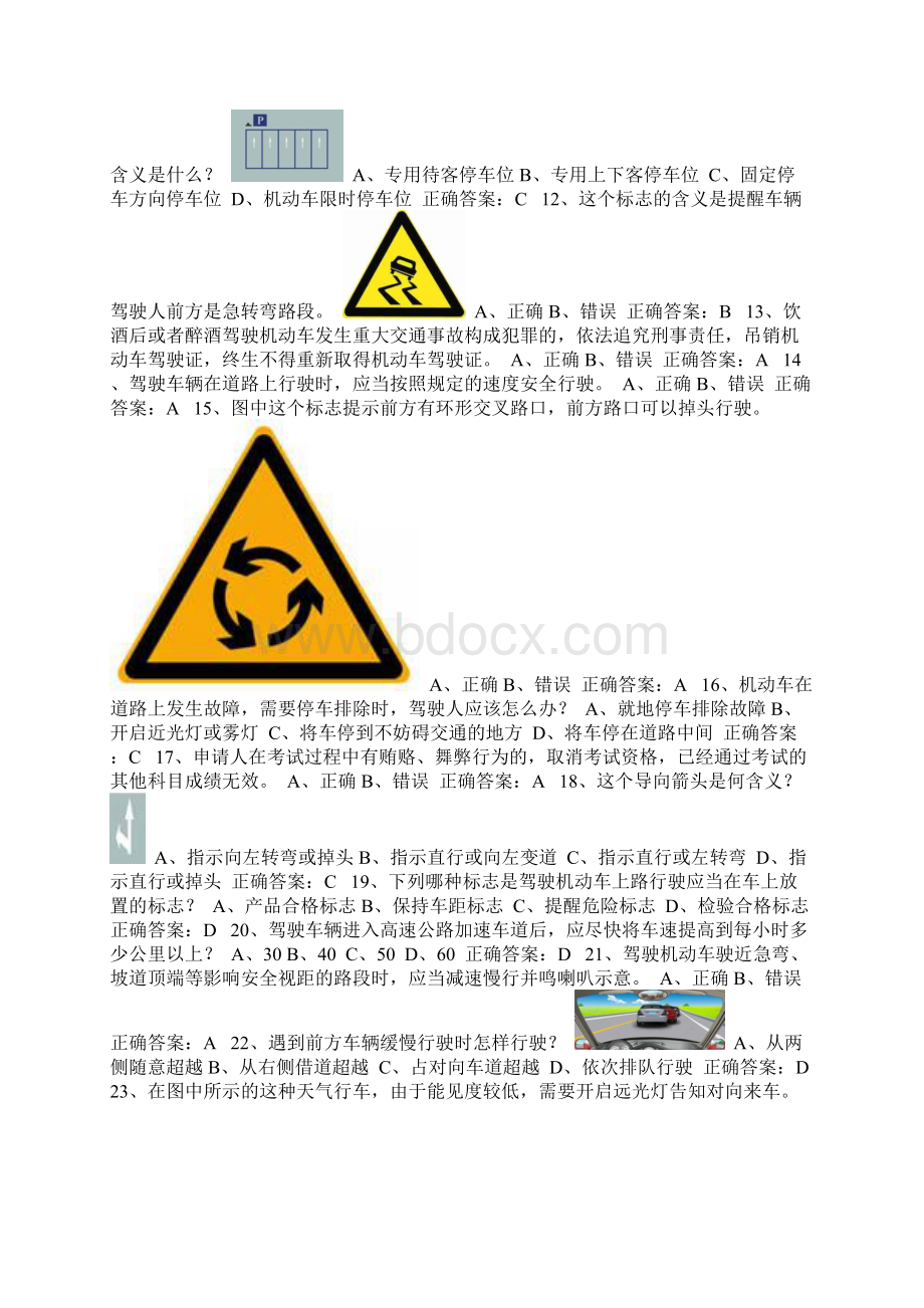 交管12123学法减分考题50道含答案ayab.docx_第2页