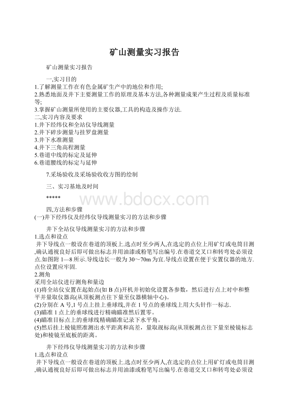 矿山测量实习报告Word格式.docx_第1页