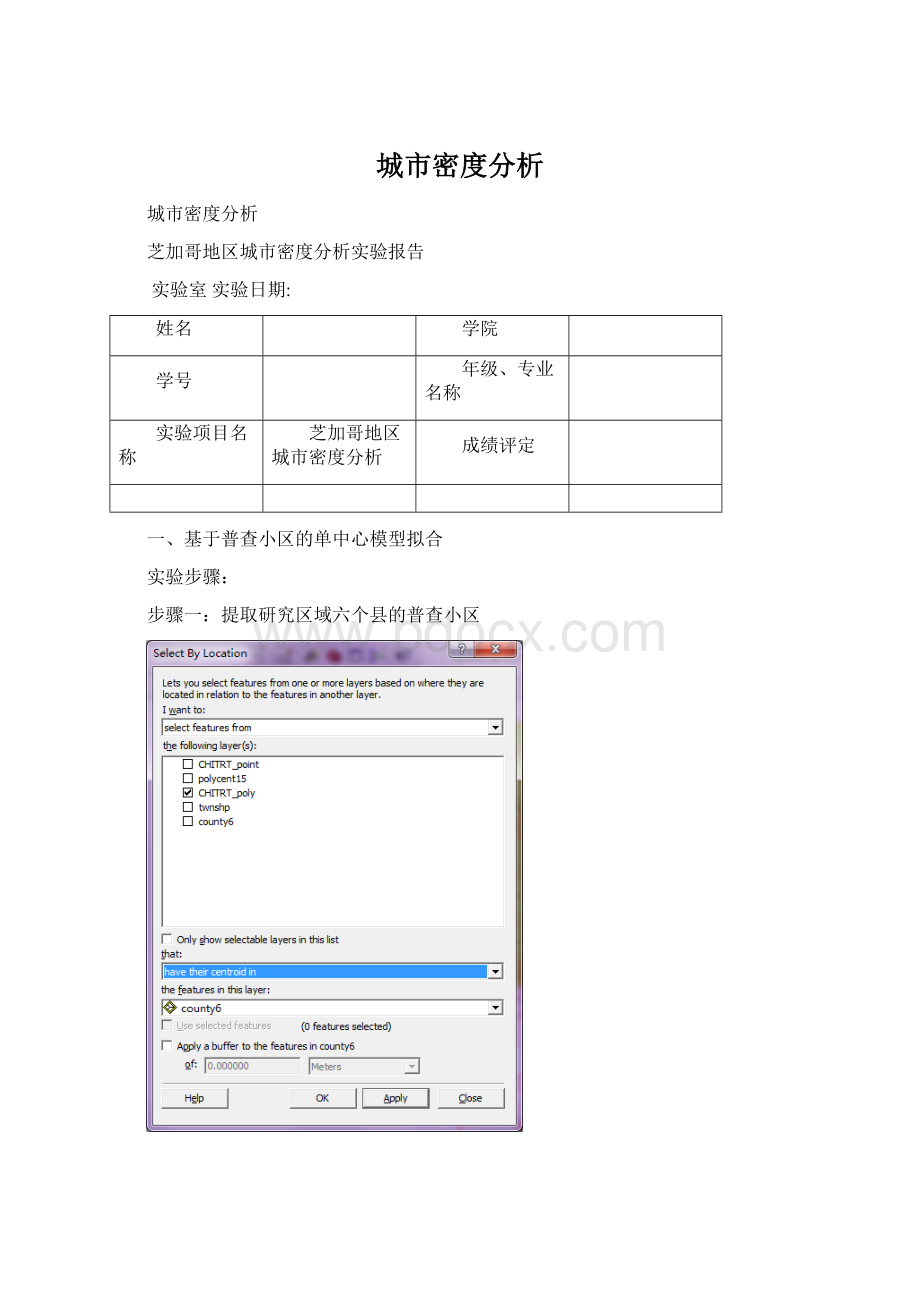 城市密度分析.docx