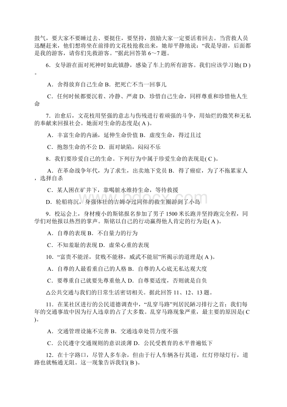 初中思想品德选择题训练文档格式.docx_第2页