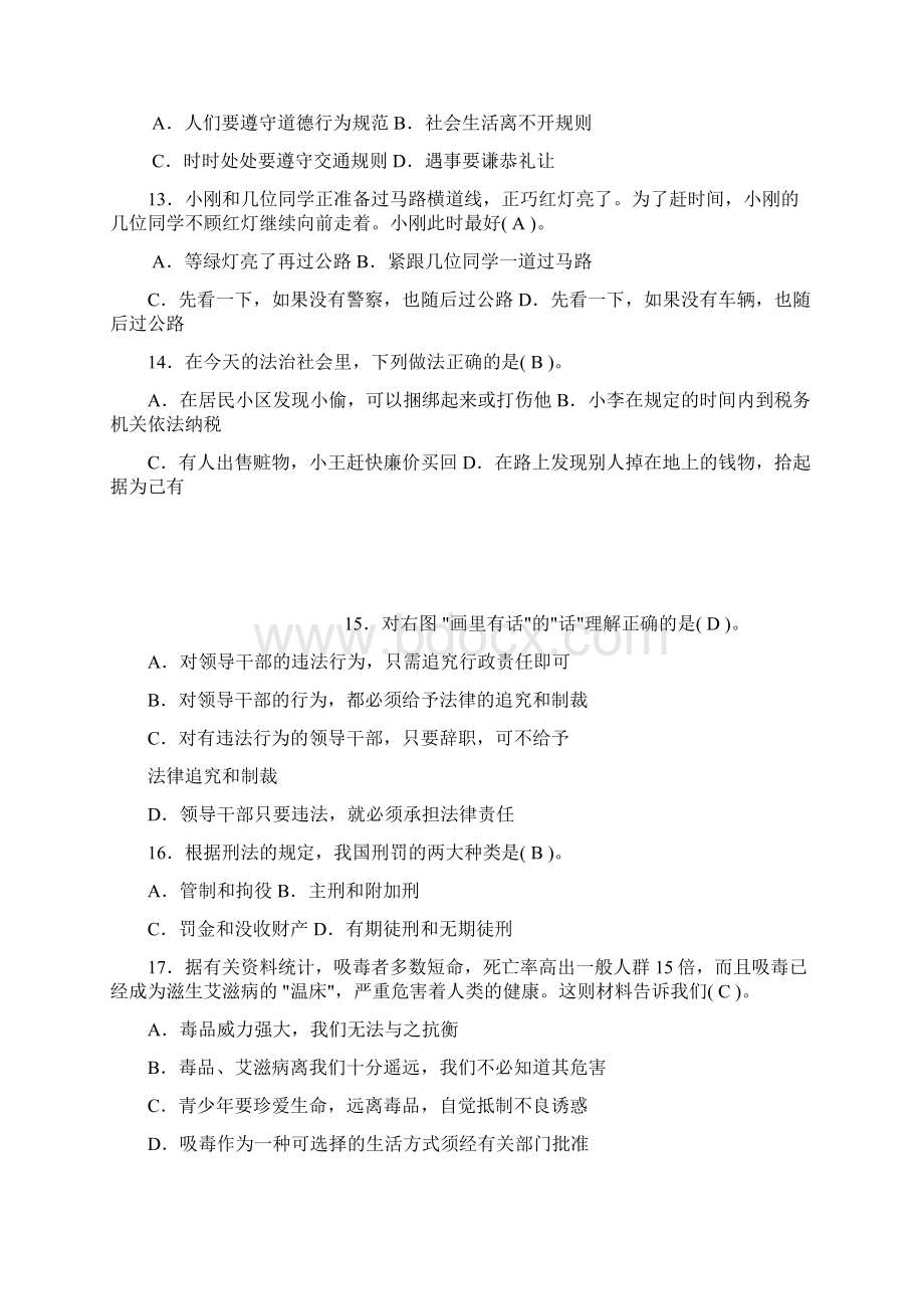 初中思想品德选择题训练文档格式.docx_第3页