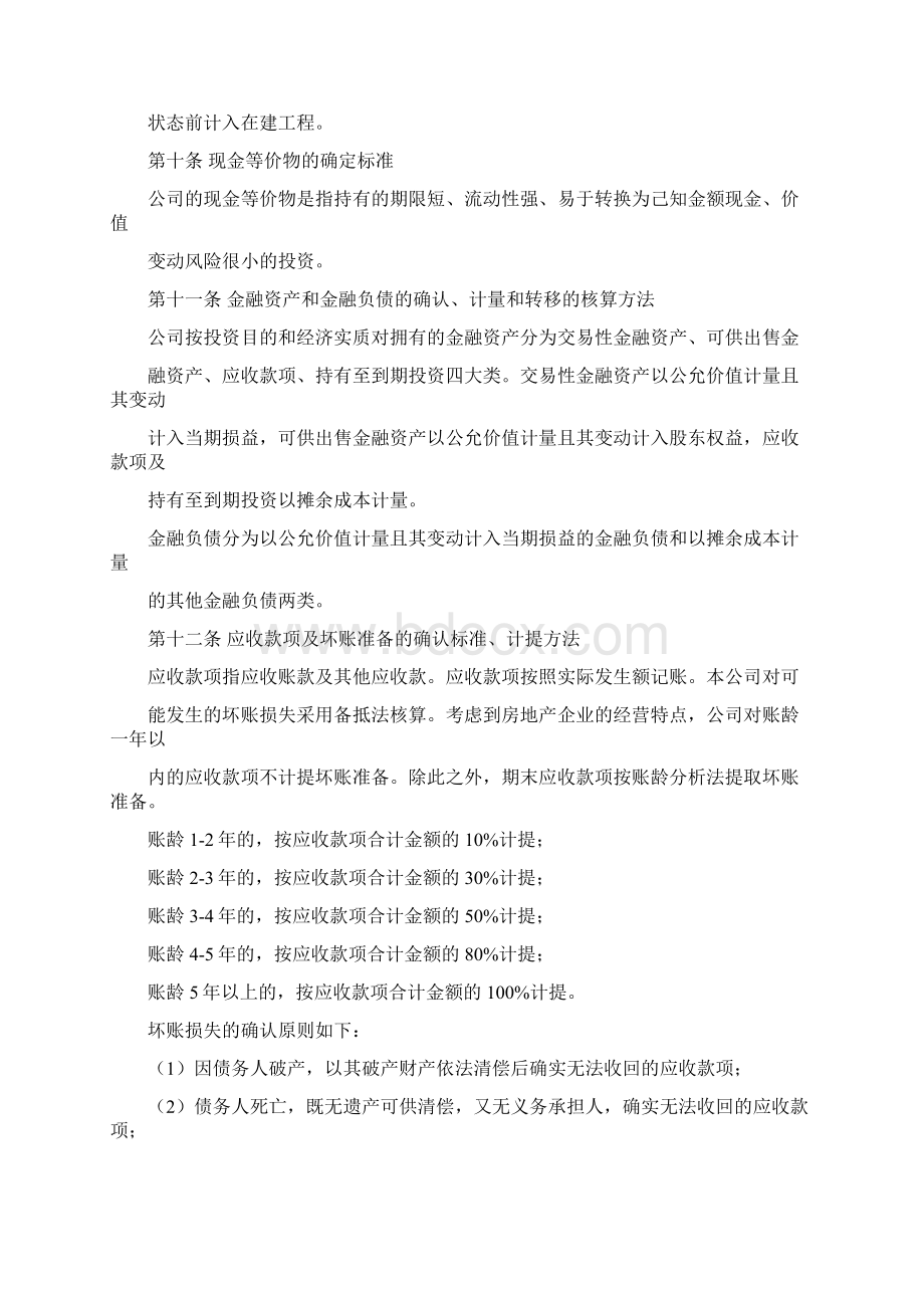 卧龙地产财务制度 1.docx_第2页