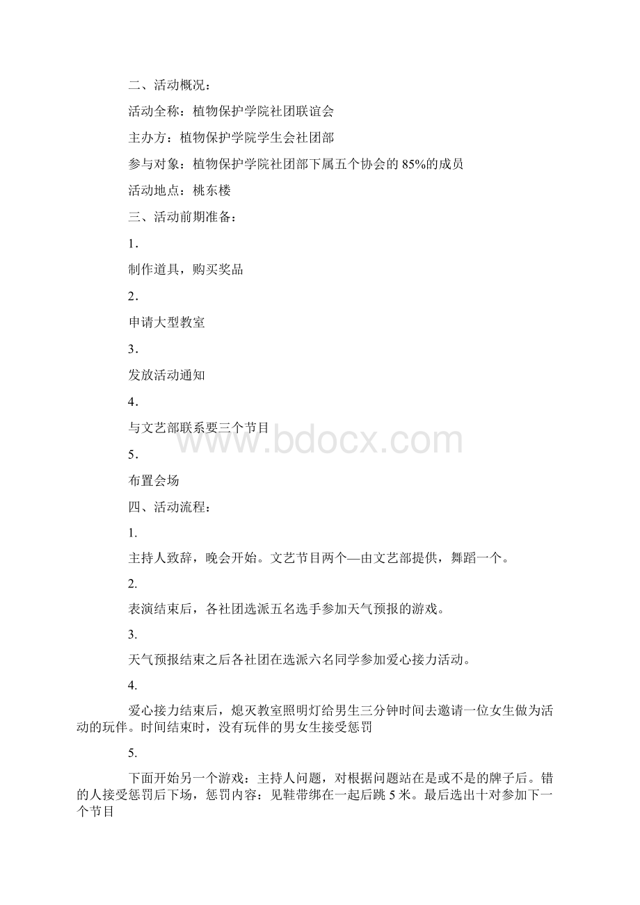 参考借鉴社团联谊会策划书docWord文档格式.docx_第3页