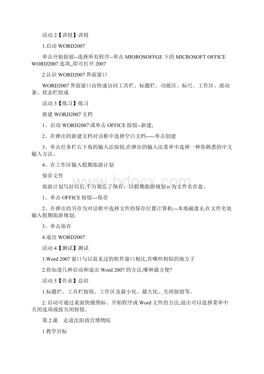 辽师大四年级上信息技术教案.docx_第2页