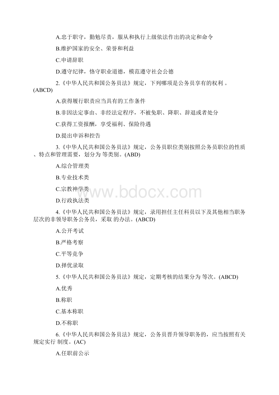 中华人民共和国公务员法试题带答案+考试注意事项 精品Word格式.docx_第3页