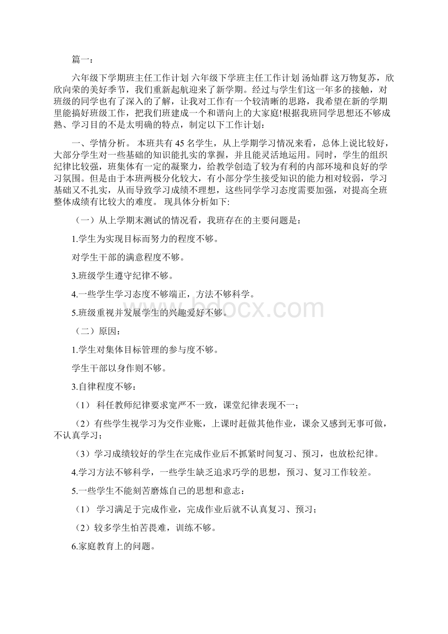 六年级下学期班主任工作总结Word文档下载推荐.docx_第3页