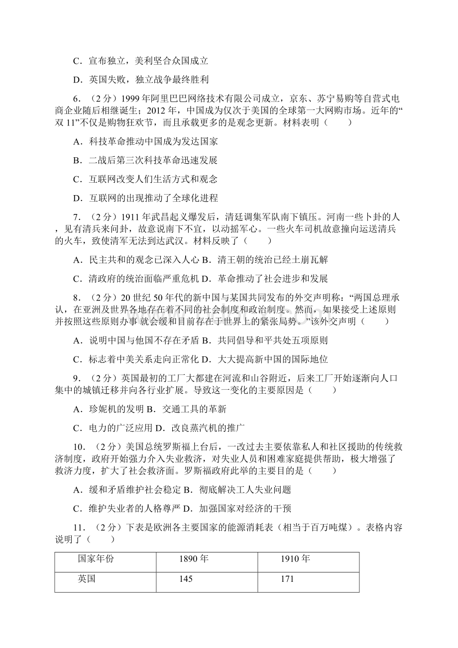 名校中考模拟试题及答案解析历史09.docx_第2页