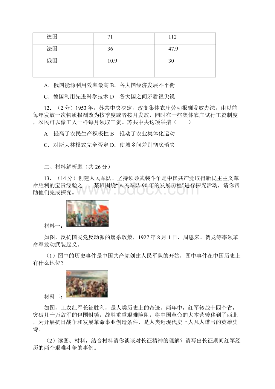 名校中考模拟试题及答案解析历史09.docx_第3页