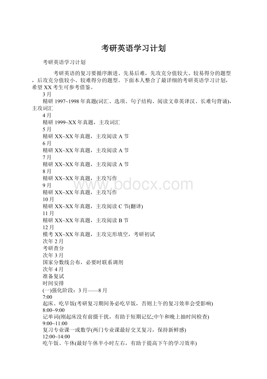 考研英语学习计划.docx_第1页