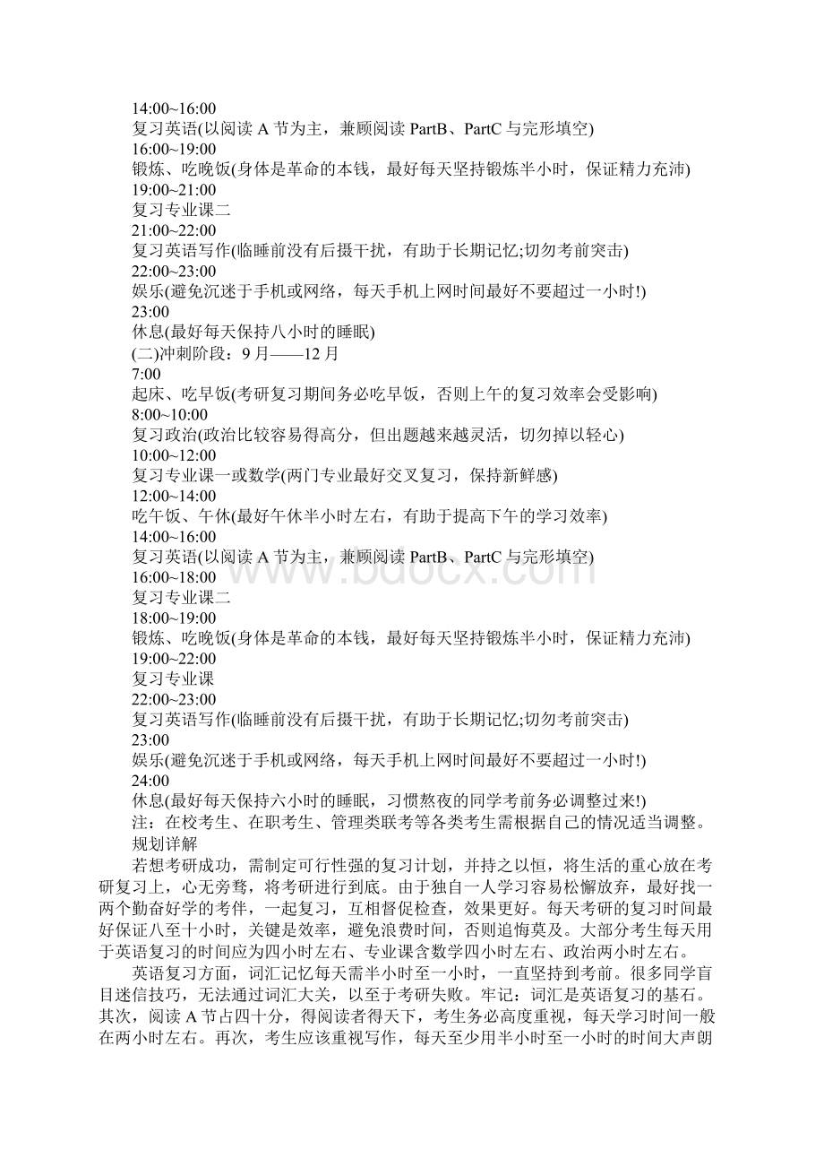 考研英语学习计划.docx_第2页