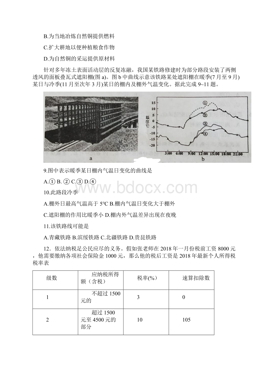 太原一模山西省太原市届高三第一次模拟考试文科综合试题WORD版附答案精品Word格式文档下载.docx_第3页