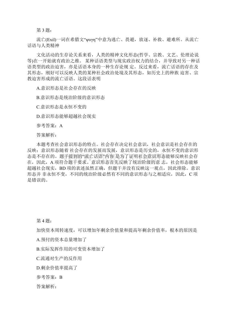 考研政治模拟试试题及答案解析91Word下载.docx_第2页