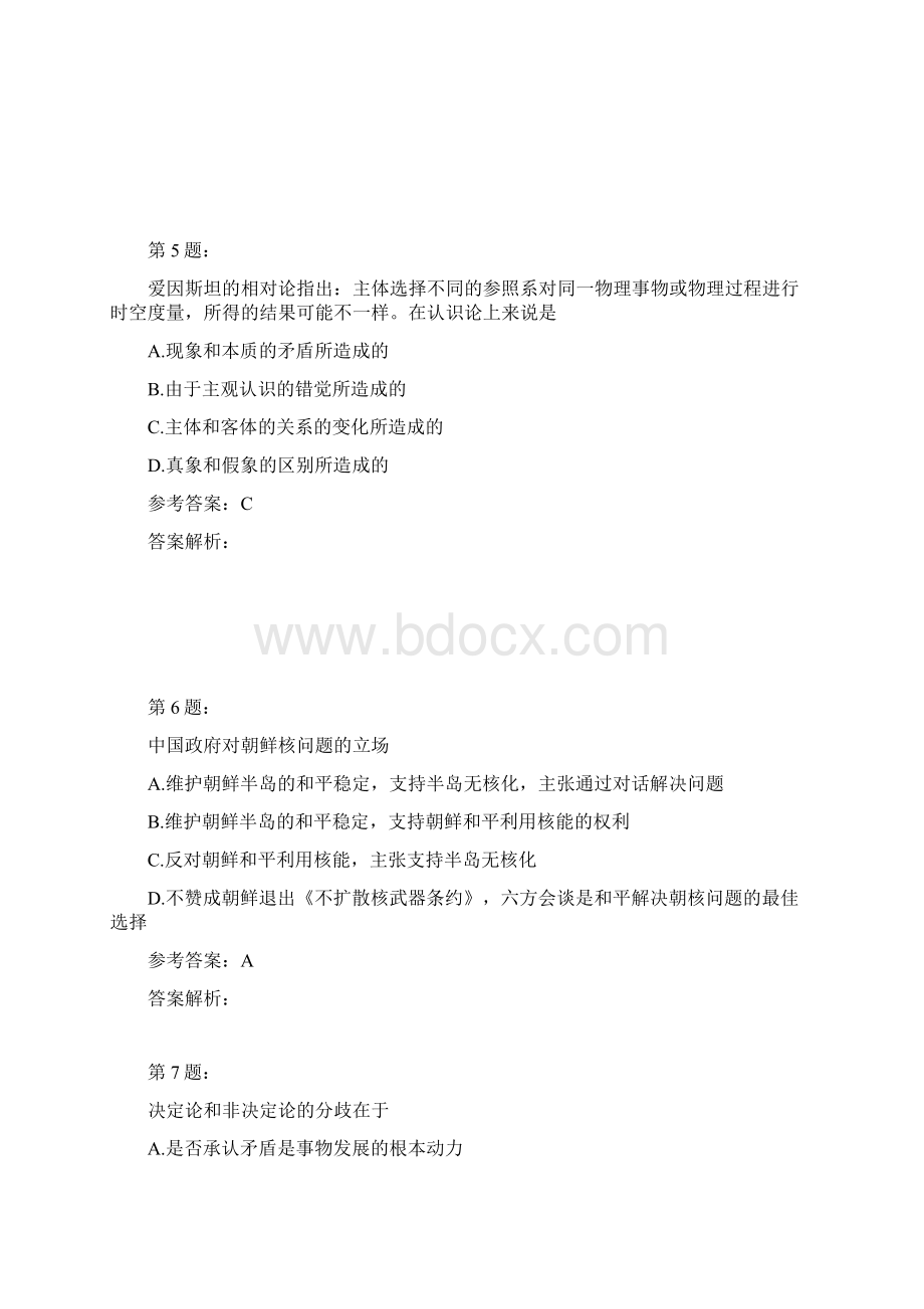 考研政治模拟试试题及答案解析91Word下载.docx_第3页