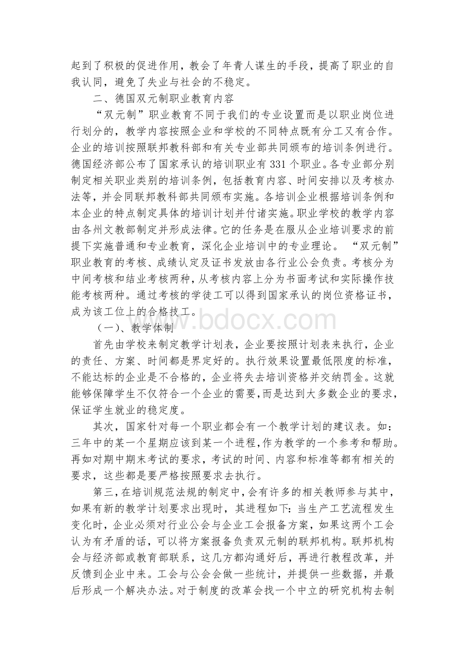 赴德国学习培训心得体会Word下载.doc_第2页