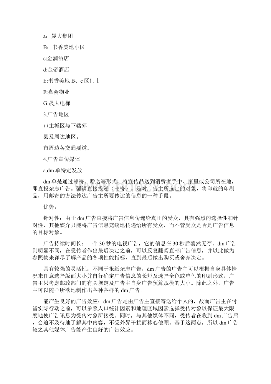 广告策划方案1Word文档下载推荐.docx_第2页