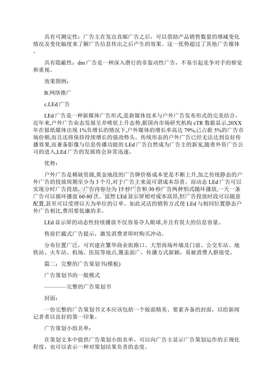 广告策划方案1Word文档下载推荐.docx_第3页