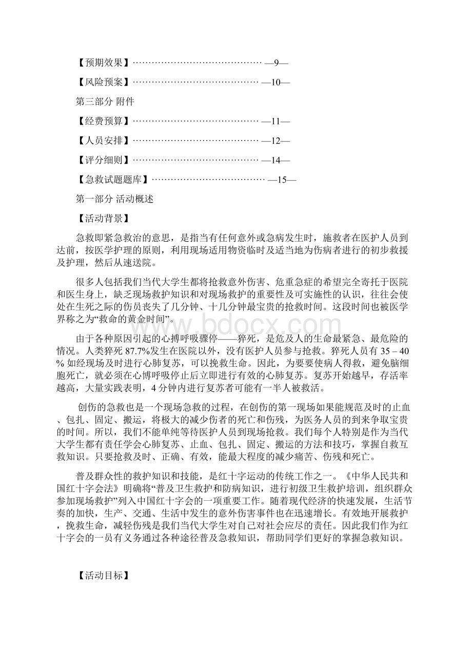 急救技能大赛项目策划书Word格式.docx_第2页