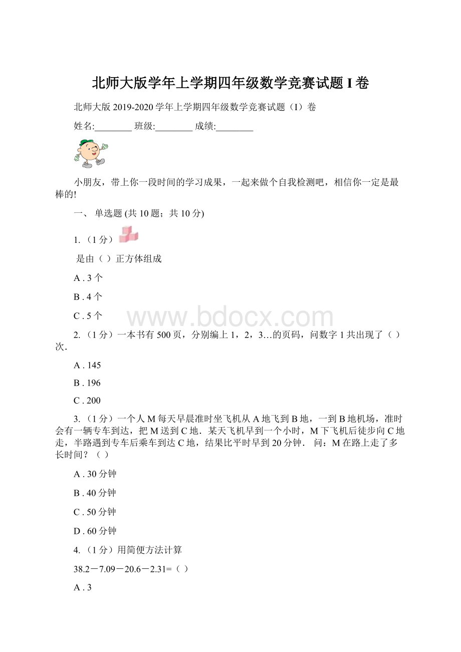 北师大版学年上学期四年级数学竞赛试题I卷.docx