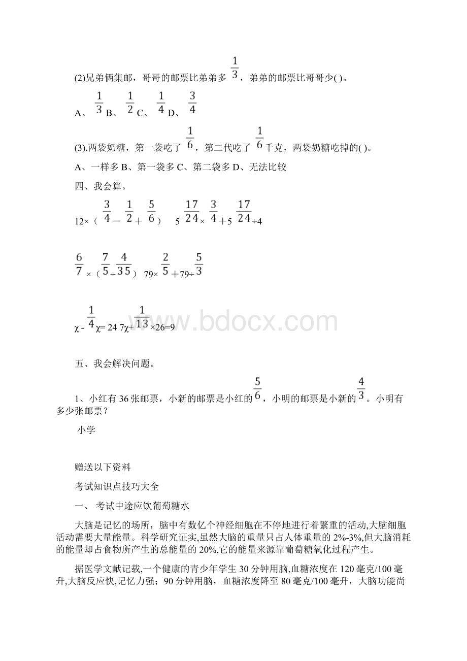 北师大版六年级上册数学课程第二单元分数混合运算易错题集总结.docx_第2页