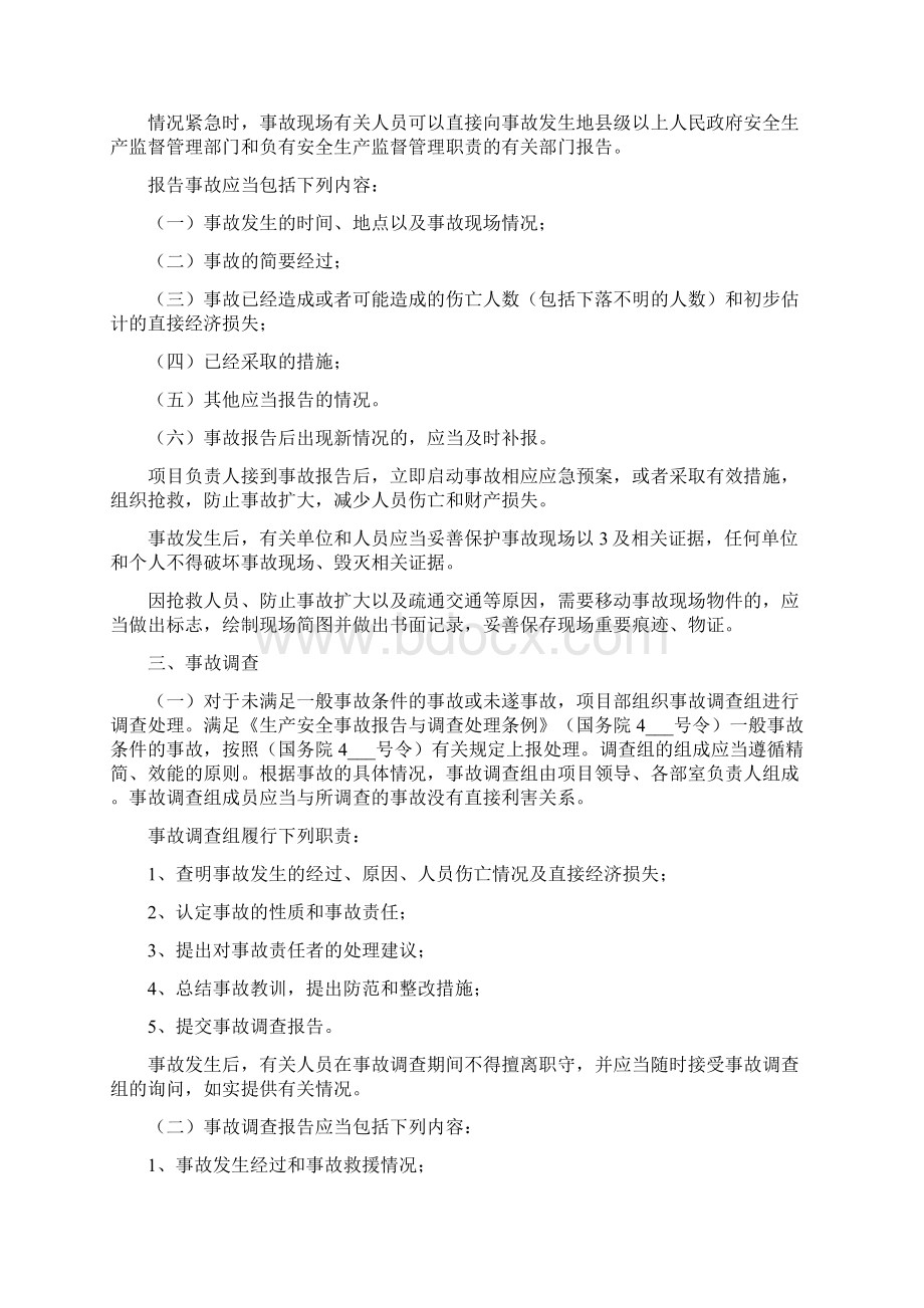 安全事故报告及处理制度Word下载.docx_第2页