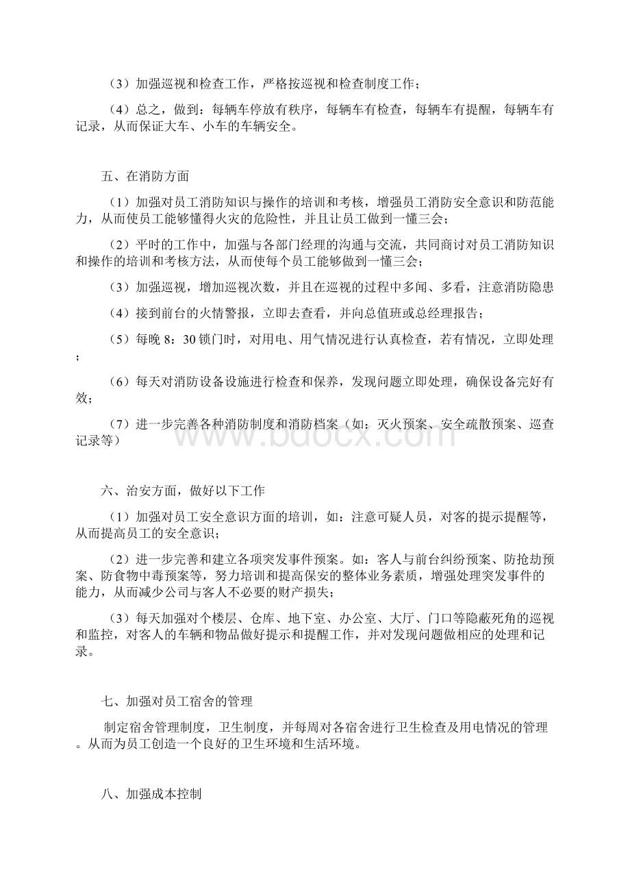 保安明年工作计划4篇Word文档下载推荐.docx_第2页