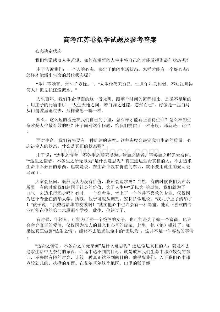 高考江苏卷数学试题及参考答案Word文档格式.docx