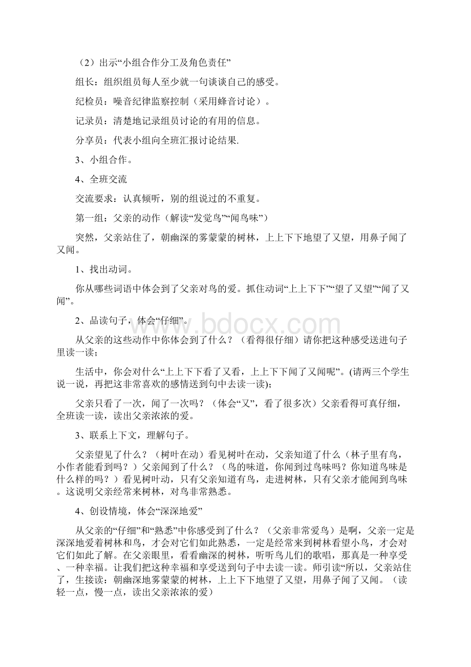 实用参考《父亲树林和鸟》教学设计.docx_第3页