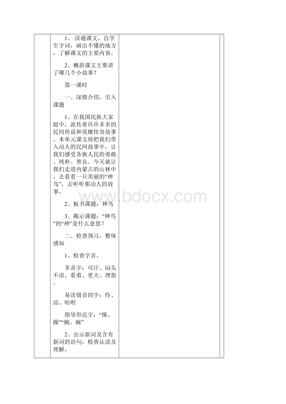 小学语文学年度最新语文S版五年级下册全册教案.docx_第3页