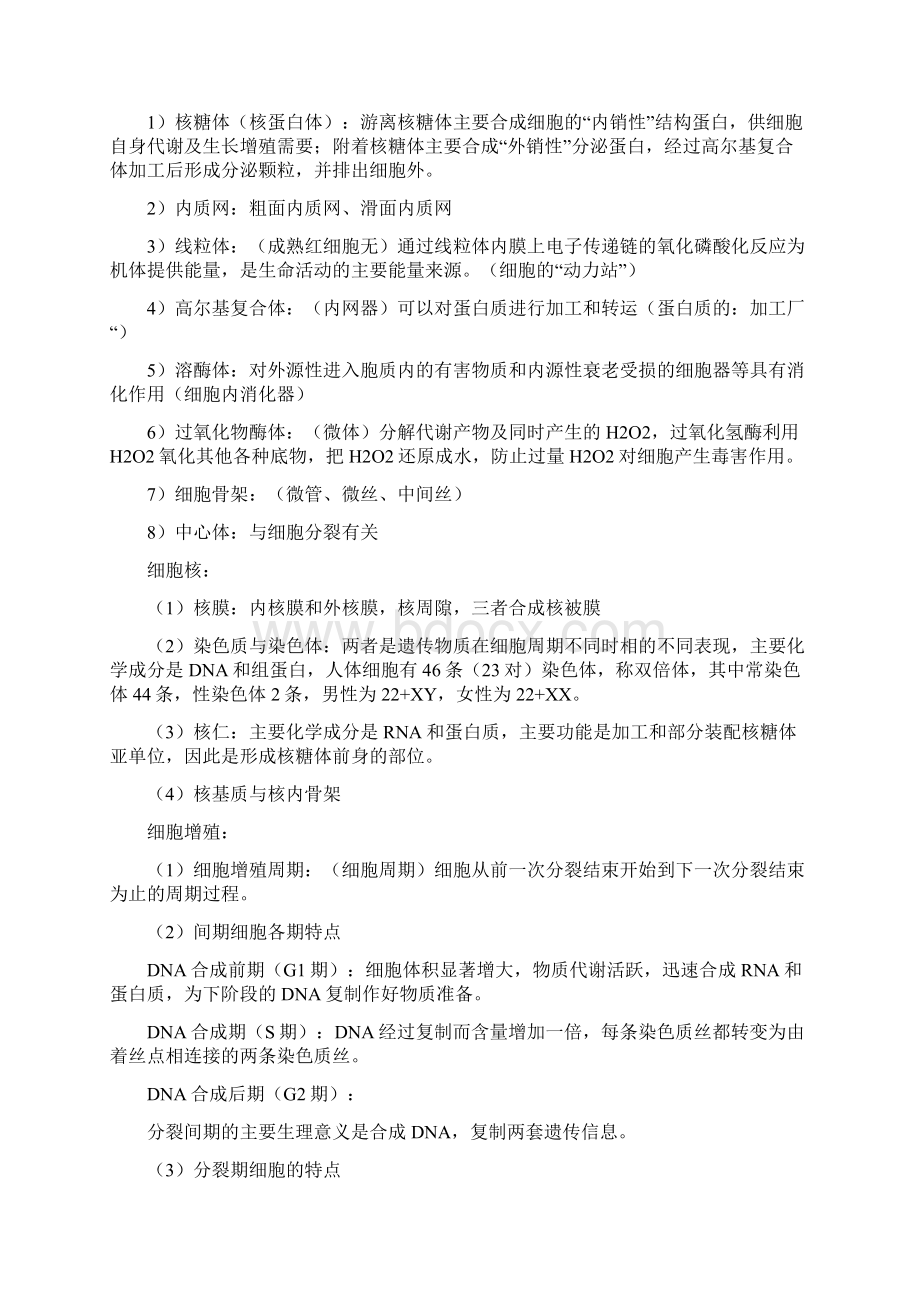 组织胚胎学Word文件下载.docx_第2页