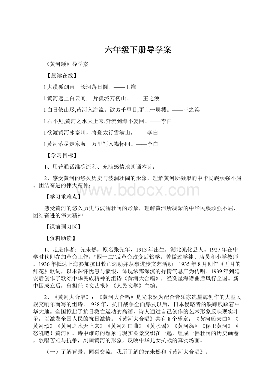 六年级下册导学案Word下载.docx