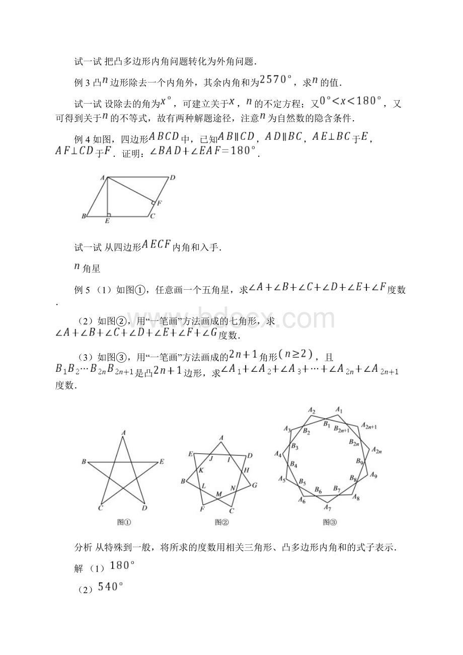 七年级数学思维探究25多边形的边与角含答案.docx_第2页