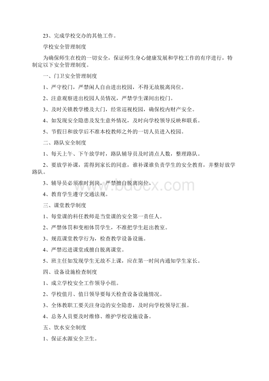 学校政教处工作职责Word文档格式.docx_第2页