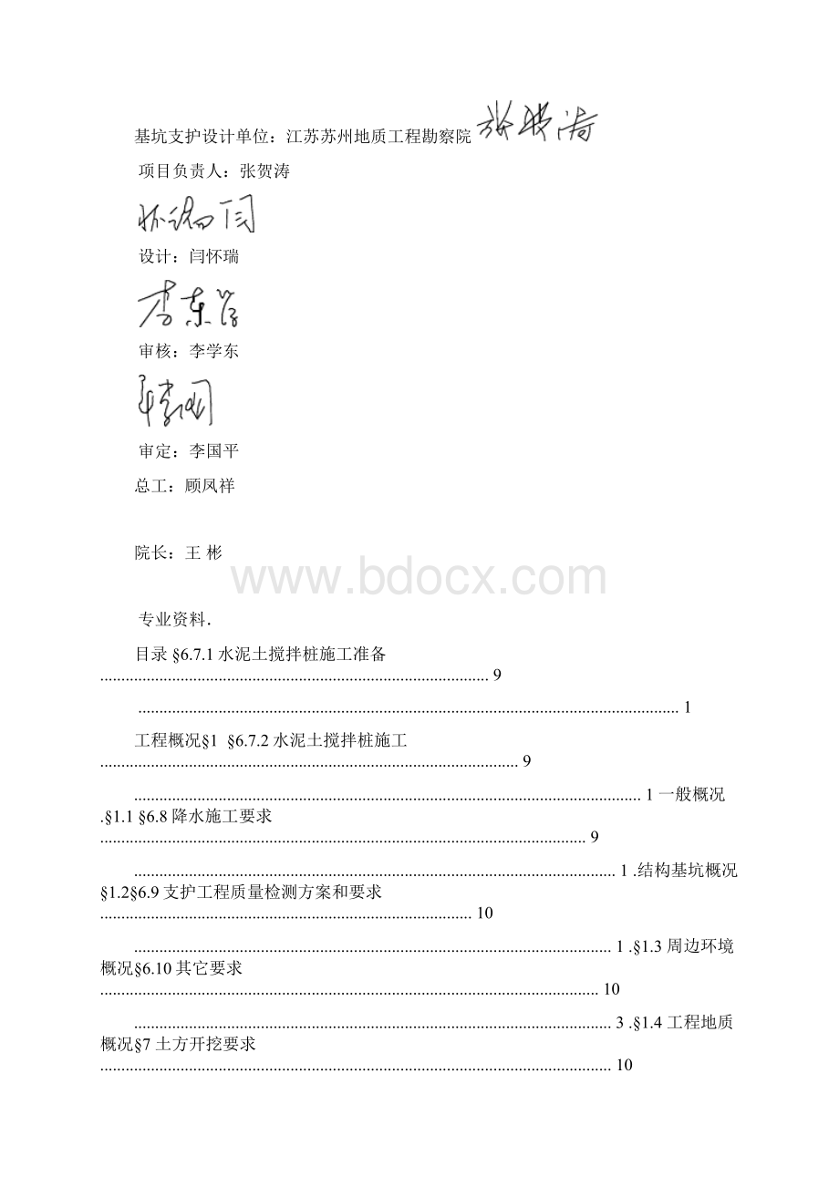 基坑支护方案与对策Word下载.docx_第2页