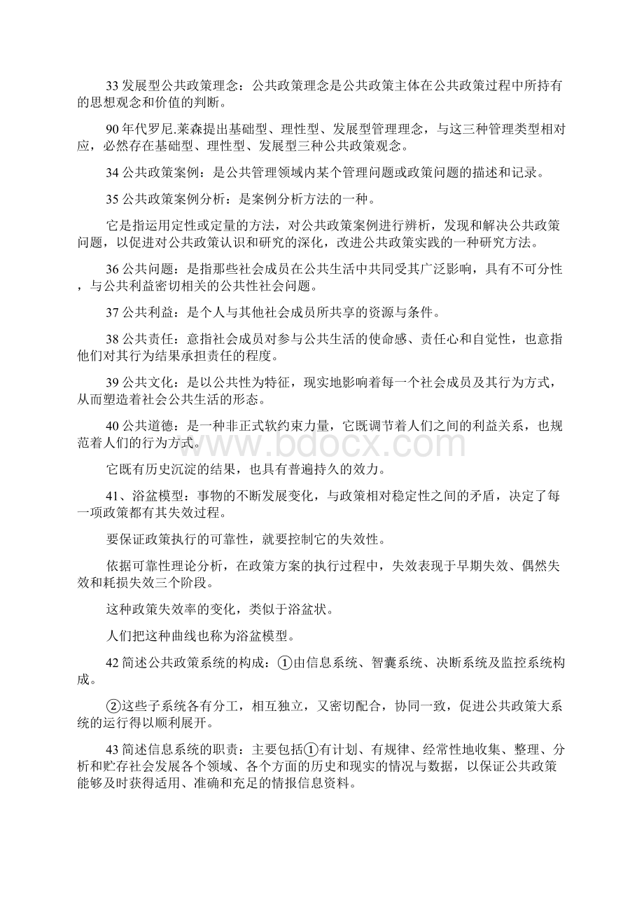 公共政策重点知识 1docWord格式文档下载.docx_第3页