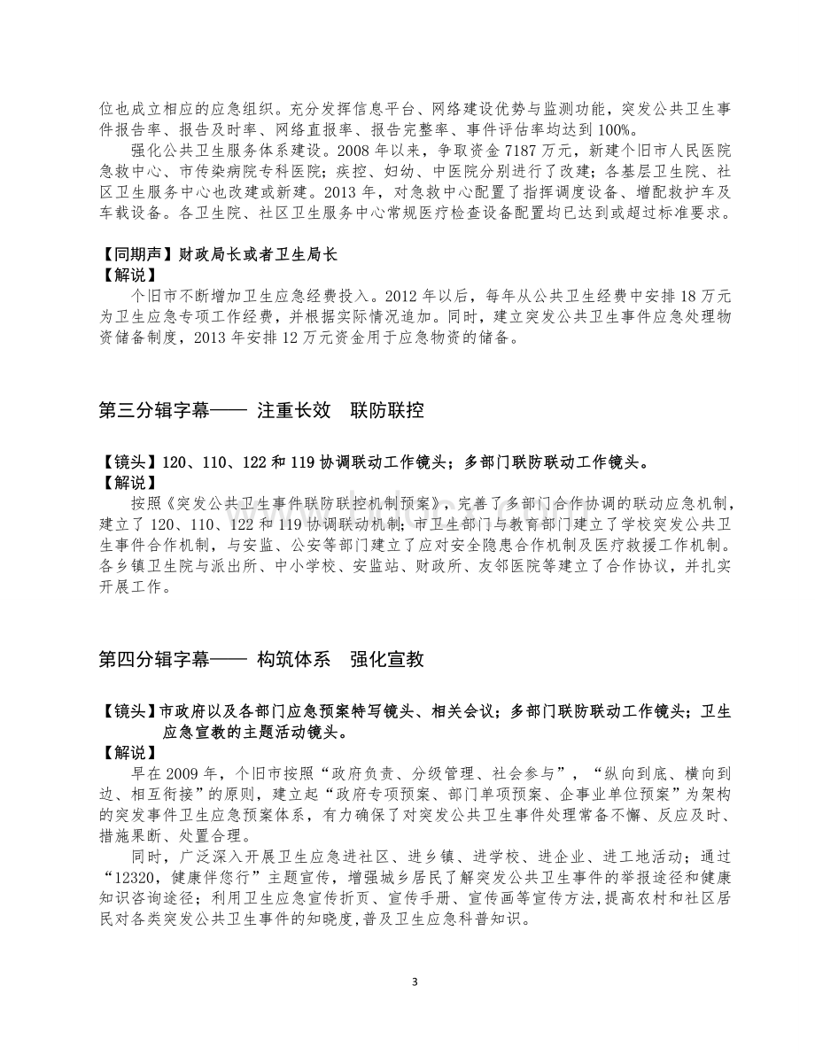 个旧市创建国家级卫生应急综合示范市电视脚本(定稿).doc_第3页