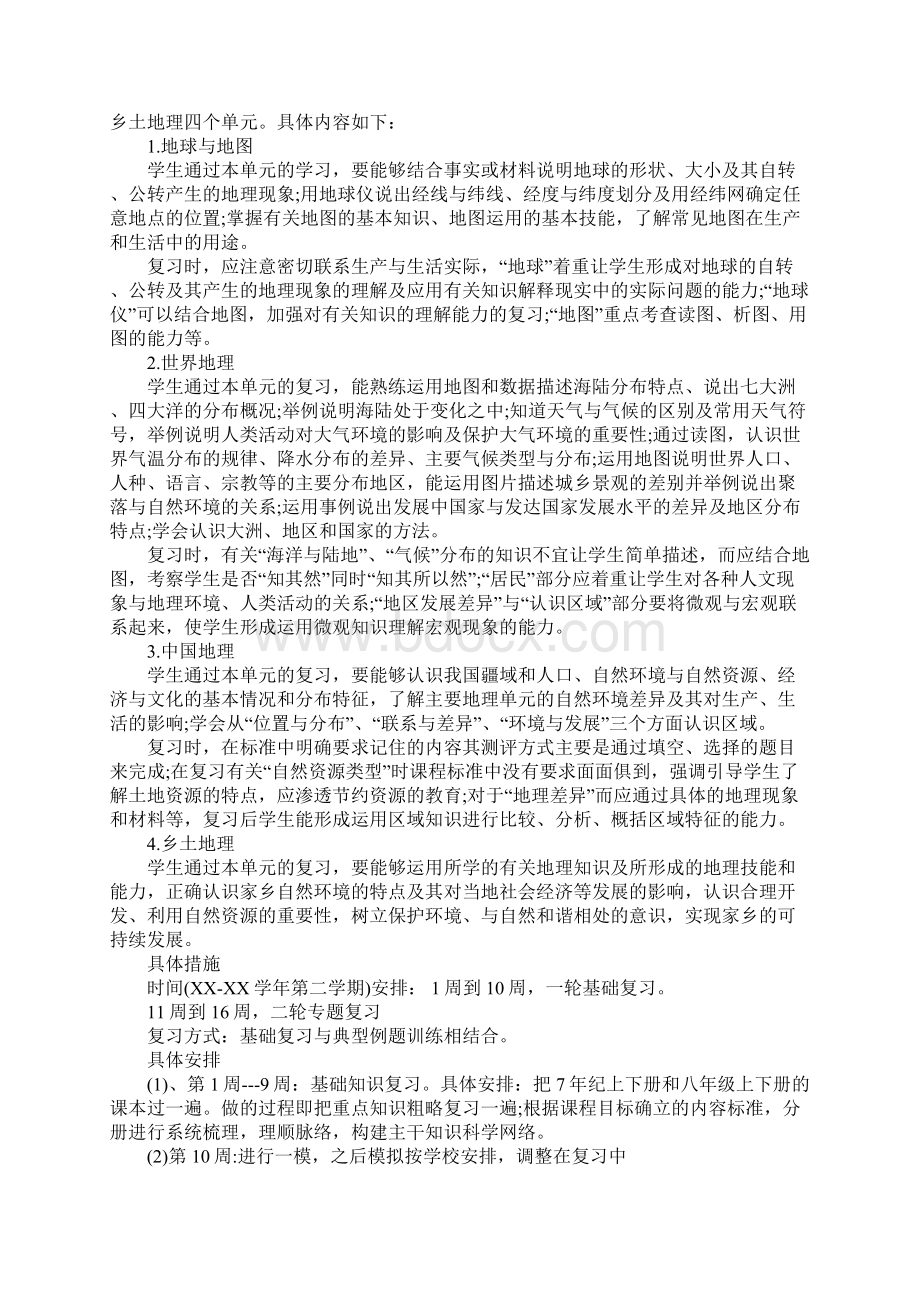 八年级地理复习计划.docx_第3页