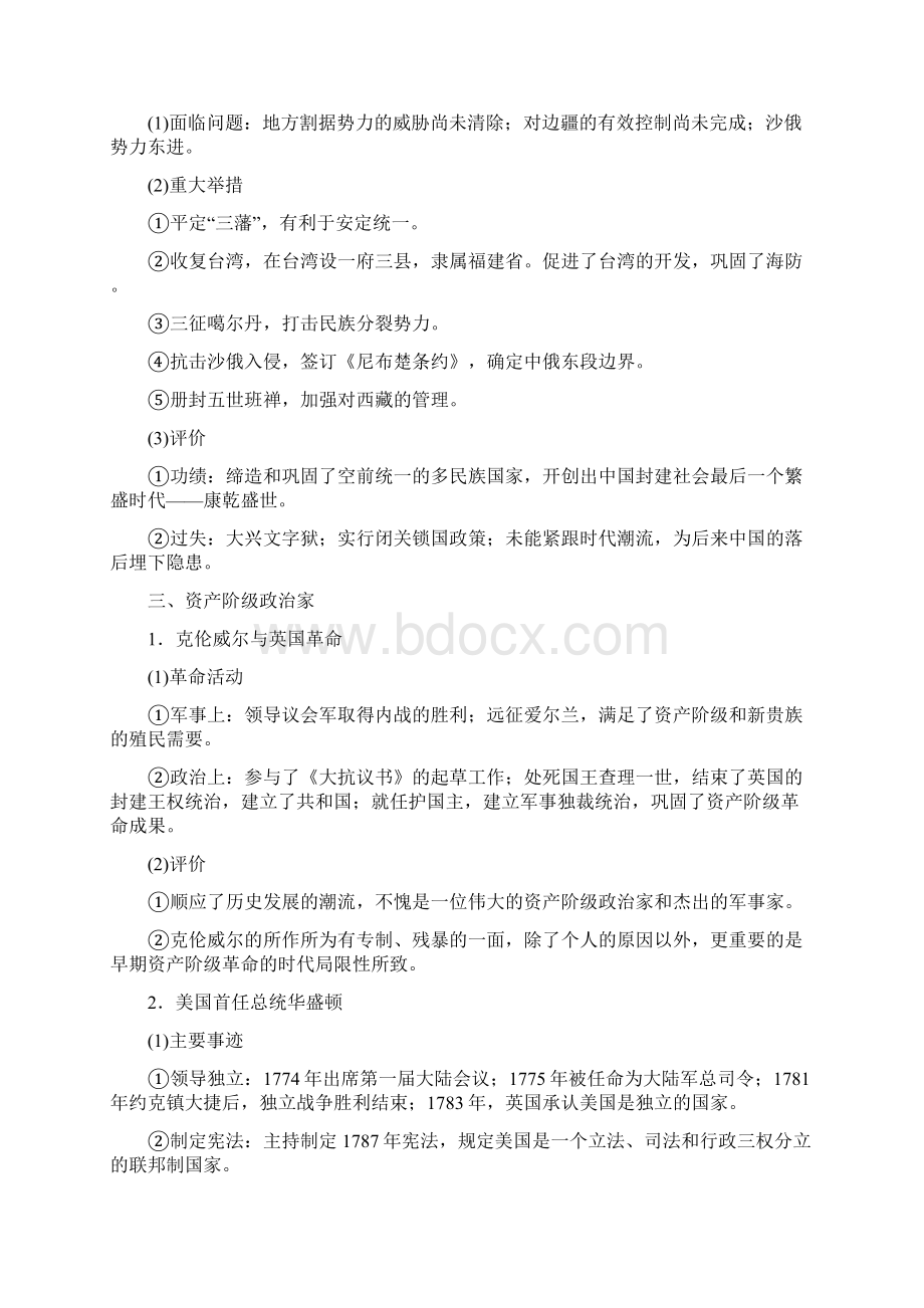 高考历史一轮复习鸭部分中外历史人物评说教师用书岳麓版.docx_第3页