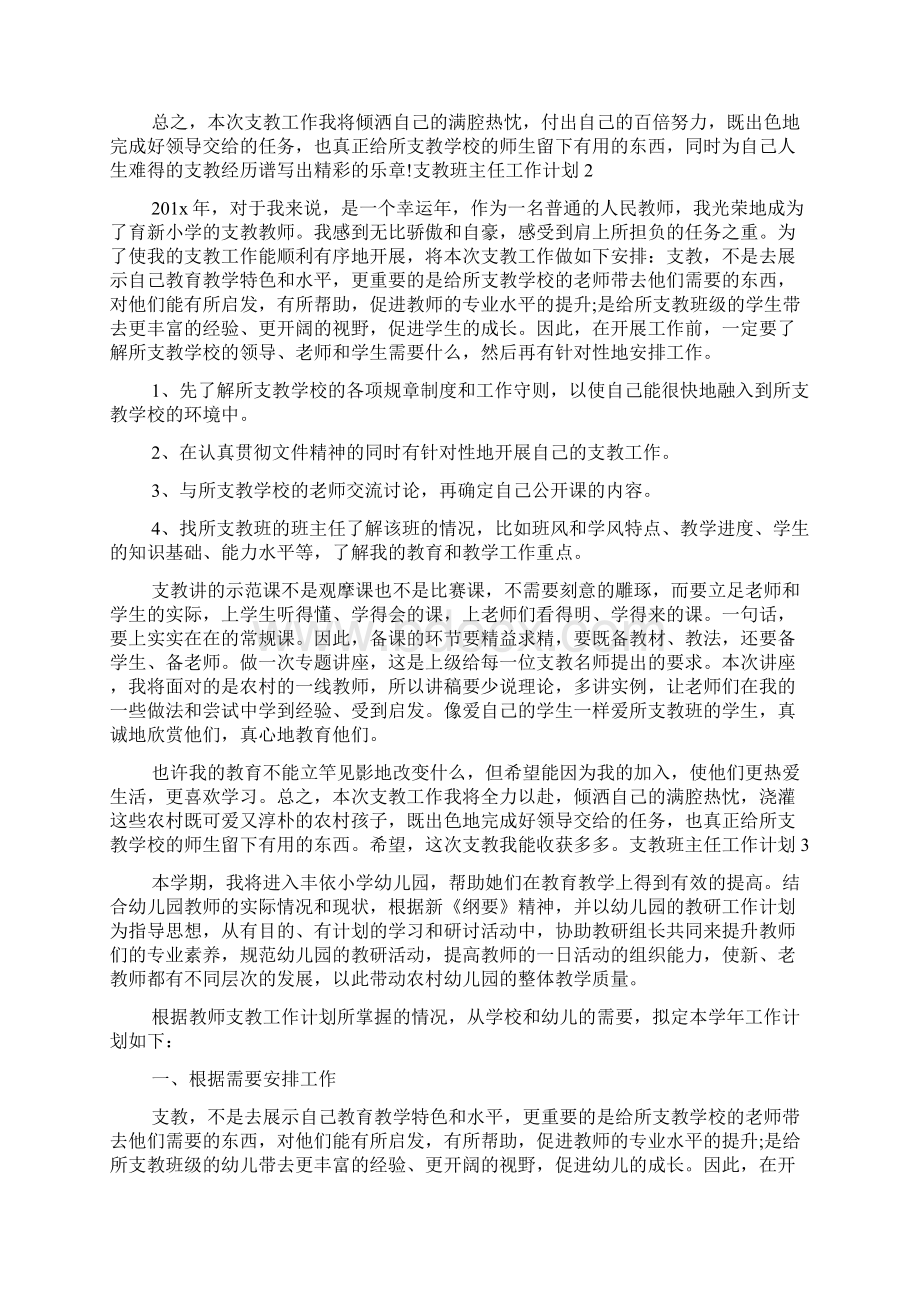 支教班主任工作计划Word格式文档下载.docx_第3页