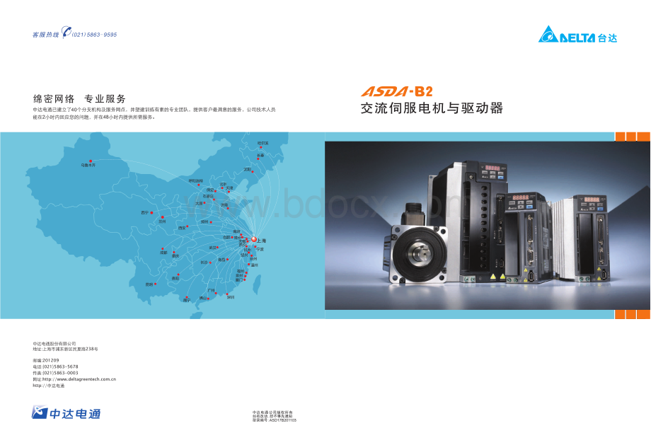 台达伺服ASDA-B2选型手册_.pdf_第1页