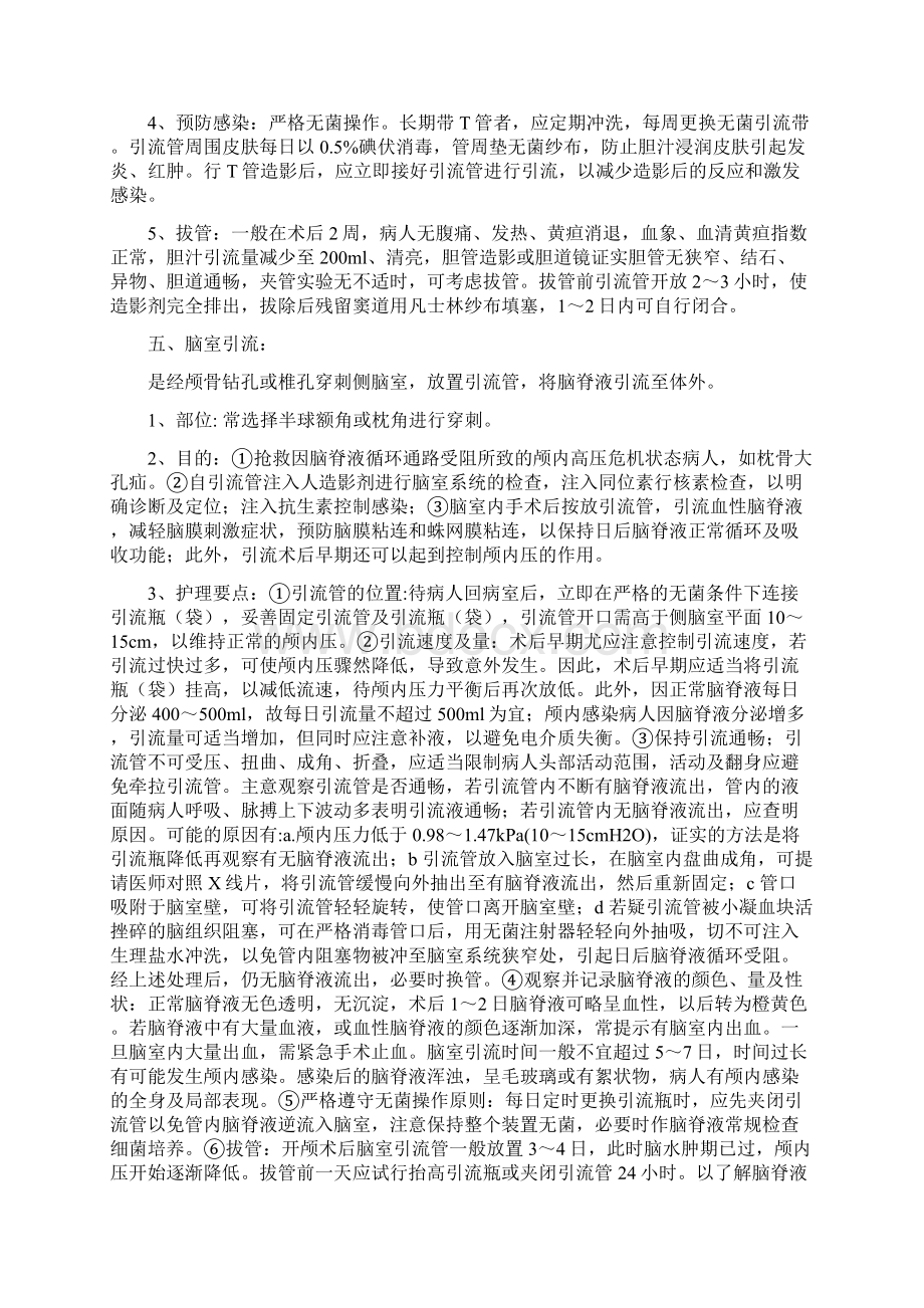 各种管道护理Word格式文档下载.docx_第3页