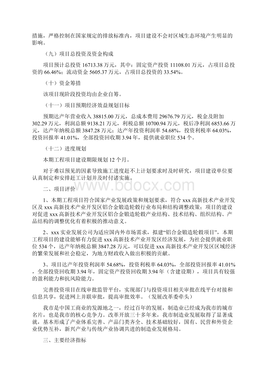 铝合金锻造轮毂项目投资计划书.docx_第2页