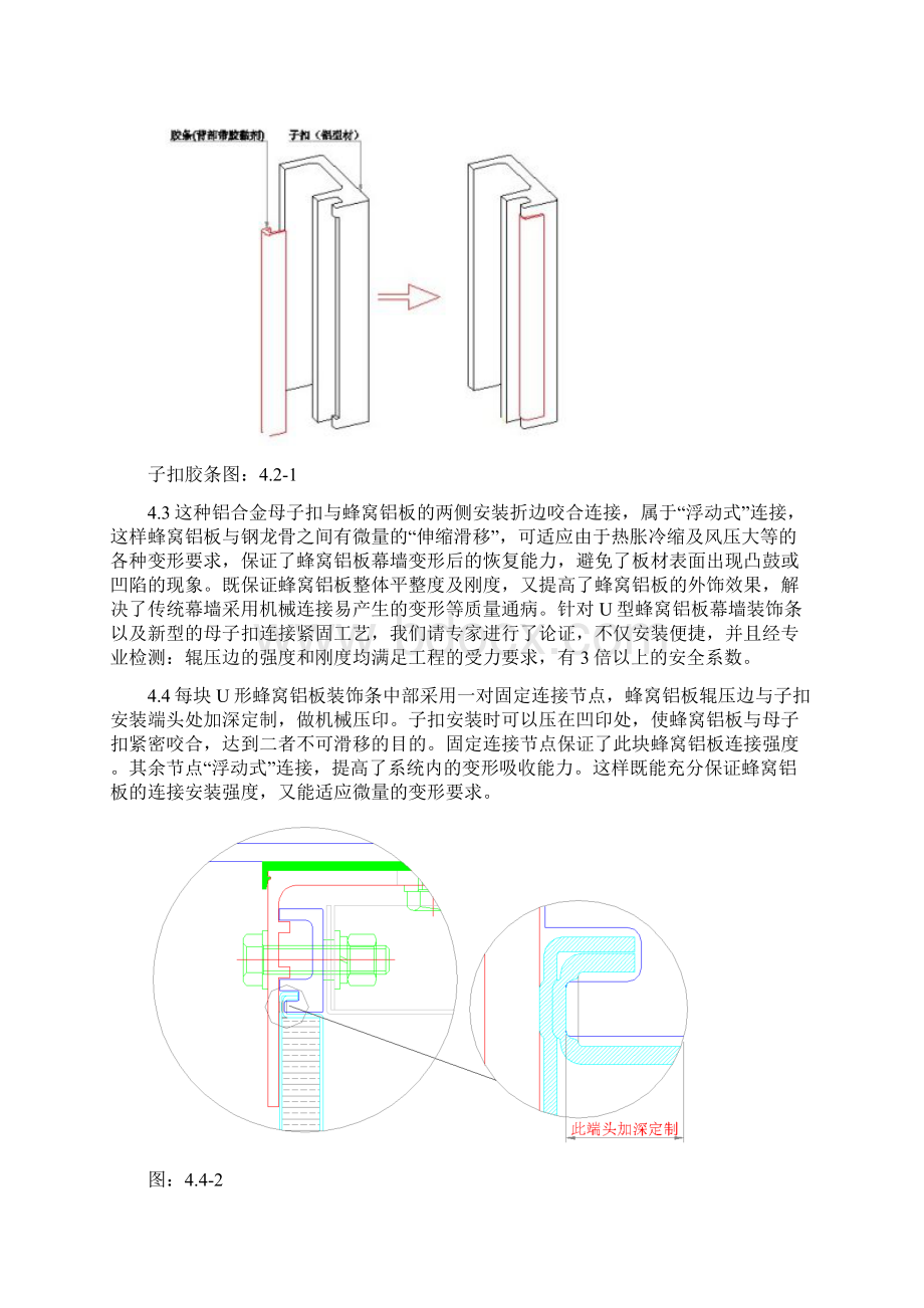 蜂窝铝板幕墙铝合金安装母子扣施工工法Word格式文档下载.docx_第3页