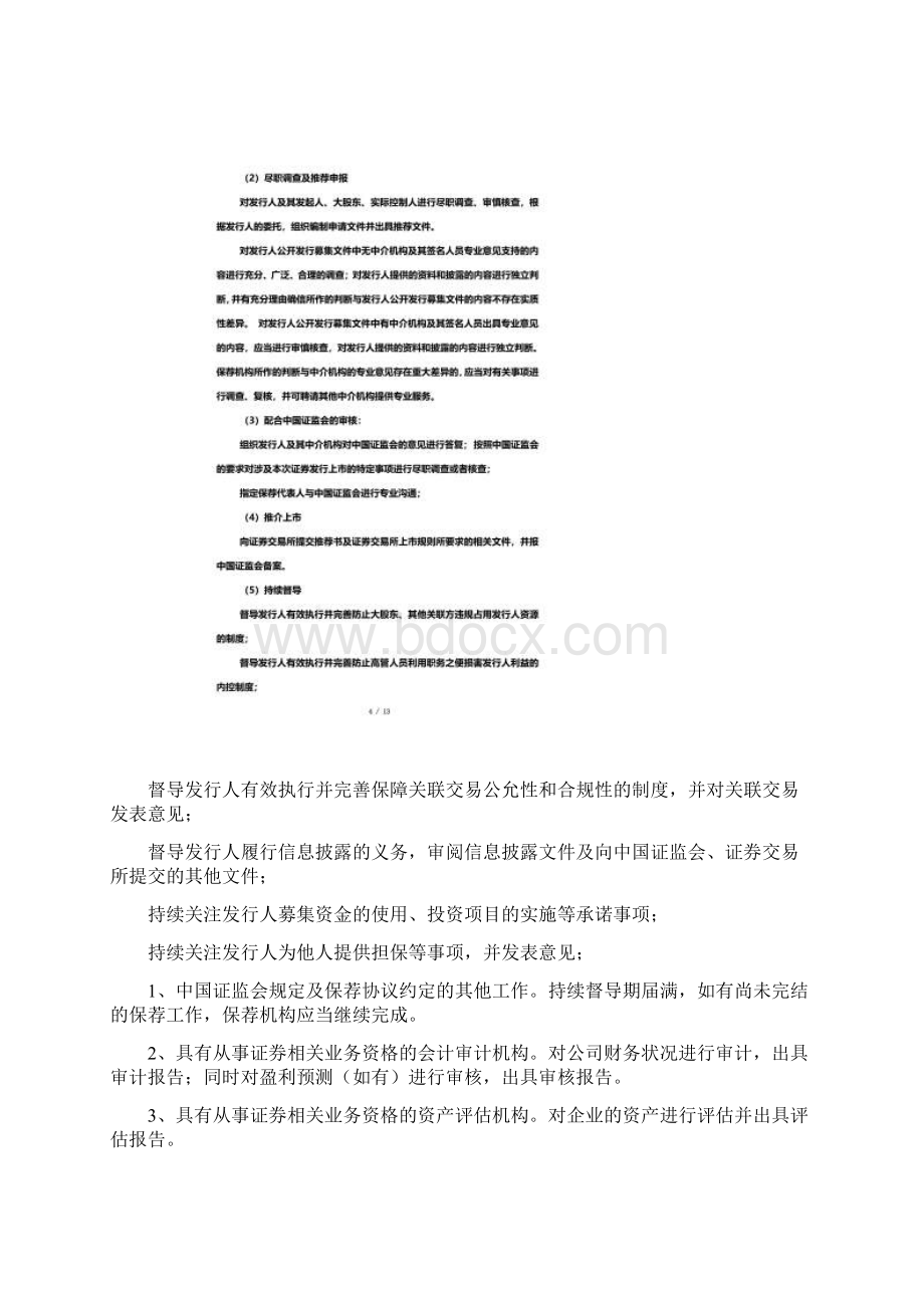 华谊兄弟IPO案例案情分析文档格式.docx_第3页